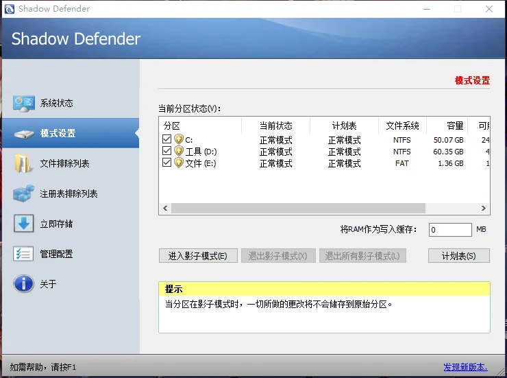 Win10影子卫士系统shadow defender中文版带永久注册码-it168资源网