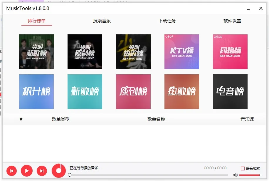 MusicTools电脑版v1.9.6.1 无损音乐下载工具-老王资源部落