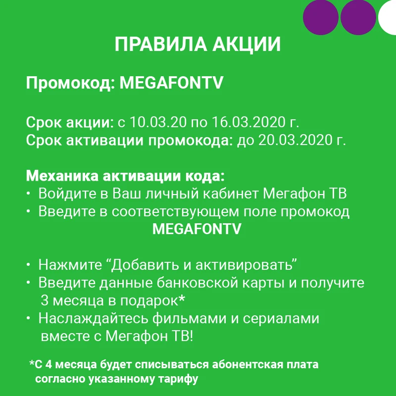 Megafon Промокод На Скидку