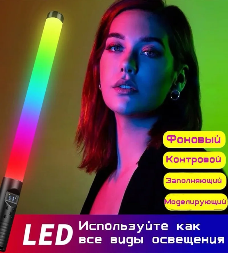 Многофункциональная лампа RGB-светильник с пультом ДУ Палка Меч 10 уровней яркости