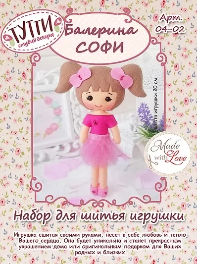 Набор для шитья текстильной куклы ТУТТИ 04-0" Балерина Софи"