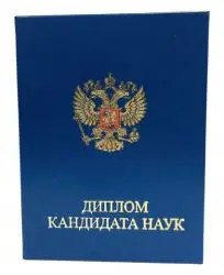Где Купить Диплома Кандидата Наука