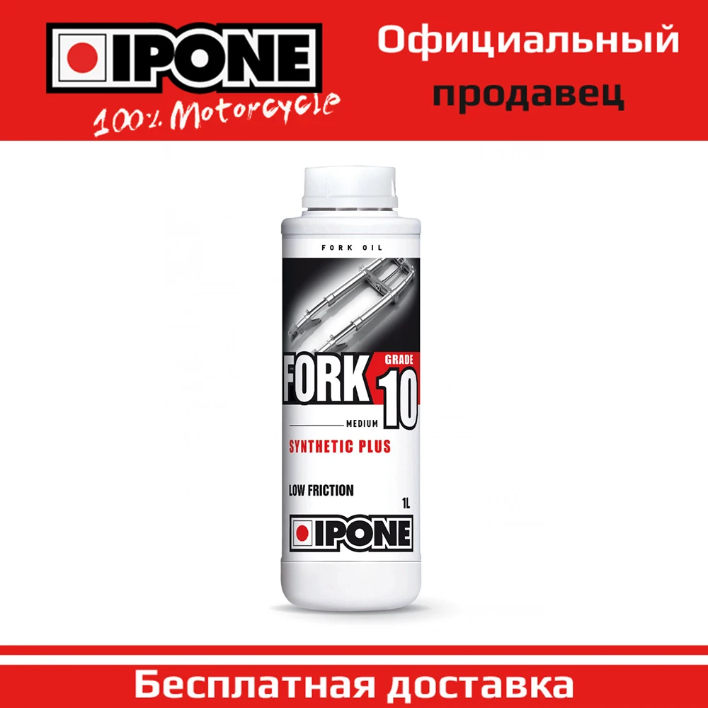 IPone fork oil 10W 1L motorcycle for motorcycles pit bikes ATVs cross Enduro | Автомобили и мотоциклы