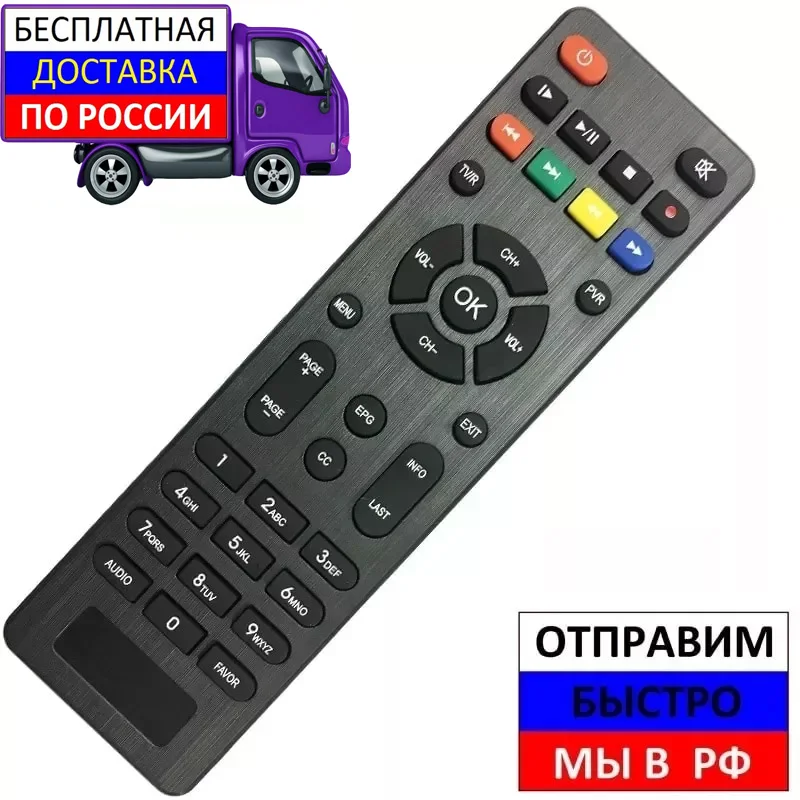 Пульт для Dexp Selenga T20DI T42D T81D HD950D T20D Perfeo World Vision T61M T62D T62M цифровых приставок DVB-T2 |