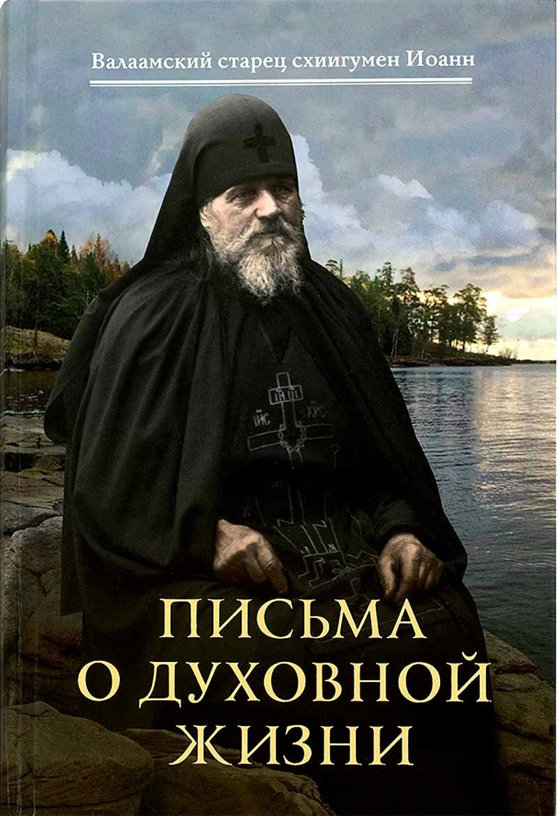 схиигумен иероним санаксарский (верендякин). старец схиигумен. схимонах гавриил. старец иероним санаксарский. схиигумен иоанн (алексеев).