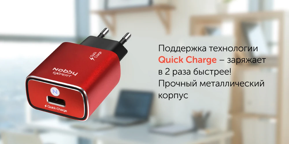 Nobby-CЗУ-Expert_NBE-TC-30-01-05