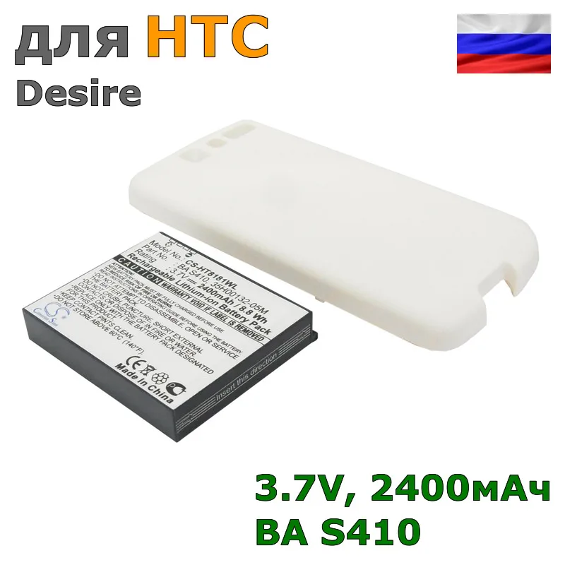 Аккумулятор для HTC Desire(BA S410), 2400mAh