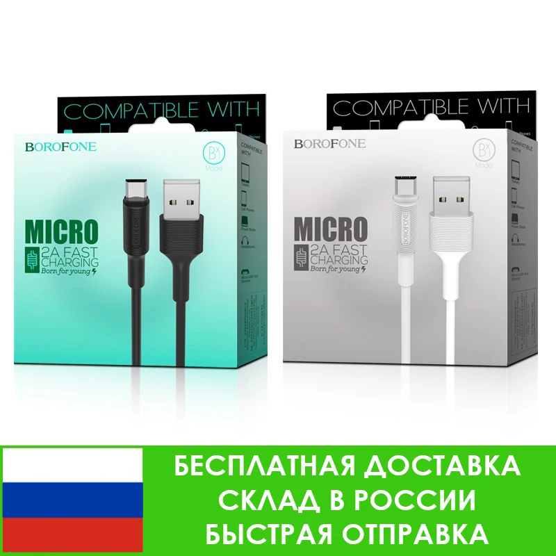 Кабель зарядный Borofone BX1 micro USB для Xiaomi Huawei Samsung (2.4 А 1 м белый черный) | Мобильные