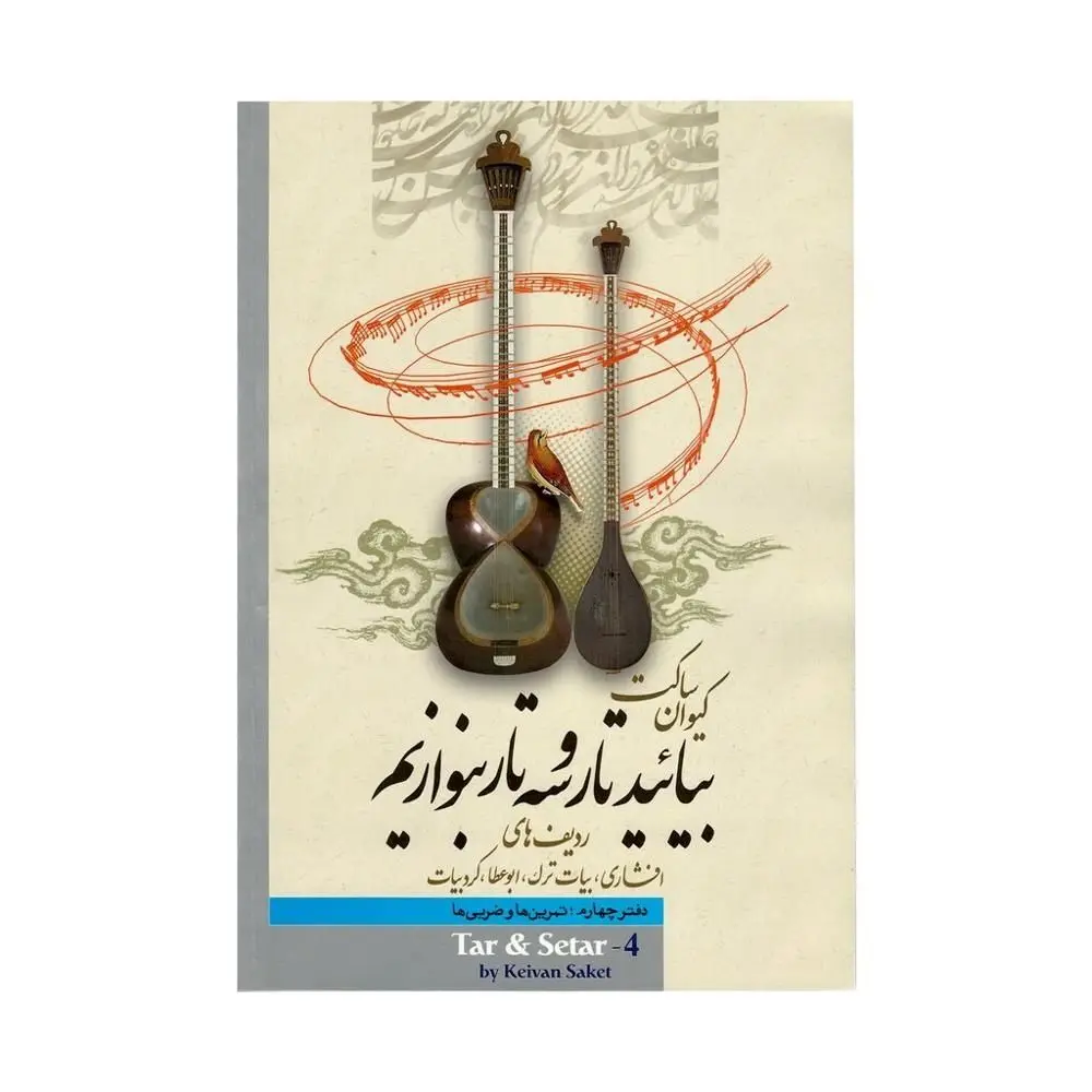 Libro Di Apprendimento Per Catrame Persiano E Setar Sehtar Sitar Abs-465