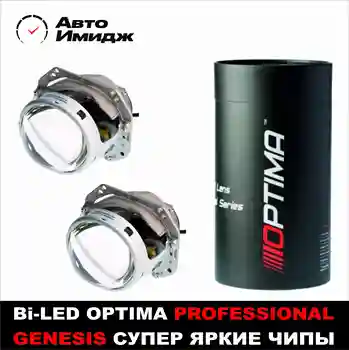 

Bi-led lens Optima premium Professional Series 3"