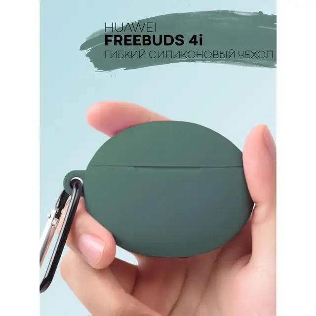 Силиконовый чехол для беспроводных наушников Huawei FreeBuds 4i с матовым покрытием Soft-touch, с карабином Dark green
