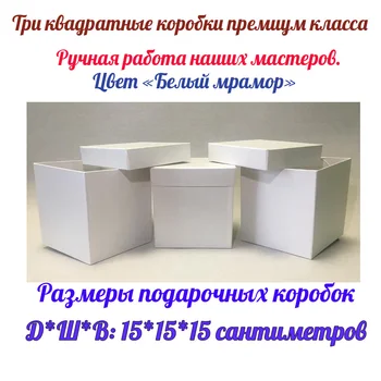 

Handmade. A set of 3 pieces. Square gift box. Color white marble, white. Boxes for gifts and colors.