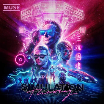 

Muse/simulation theory (CD)