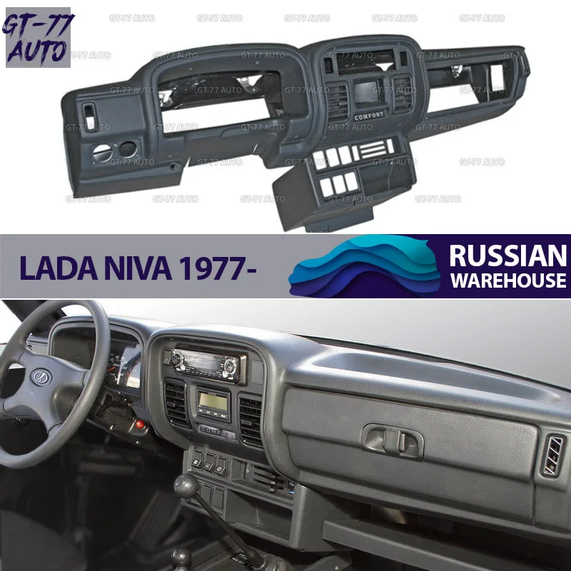 Приборная панель для Lada Niva 4x4 1995- интерьерный блок переключателей материал передней панели АБС-пластик Стайлинг тюнинг