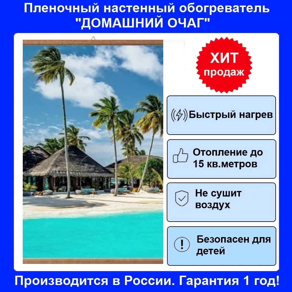 Инфракрасный настенный гибкий обогреватель "Лагуна" картина | Бытовая