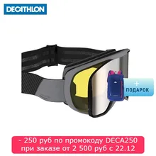 МАСКА ГОРНОЛЫЖНАЯ ДЛЯ ЛЮБОЙ ПОГОДЫ G 500 ВЗР WED'ZE. Decathlon