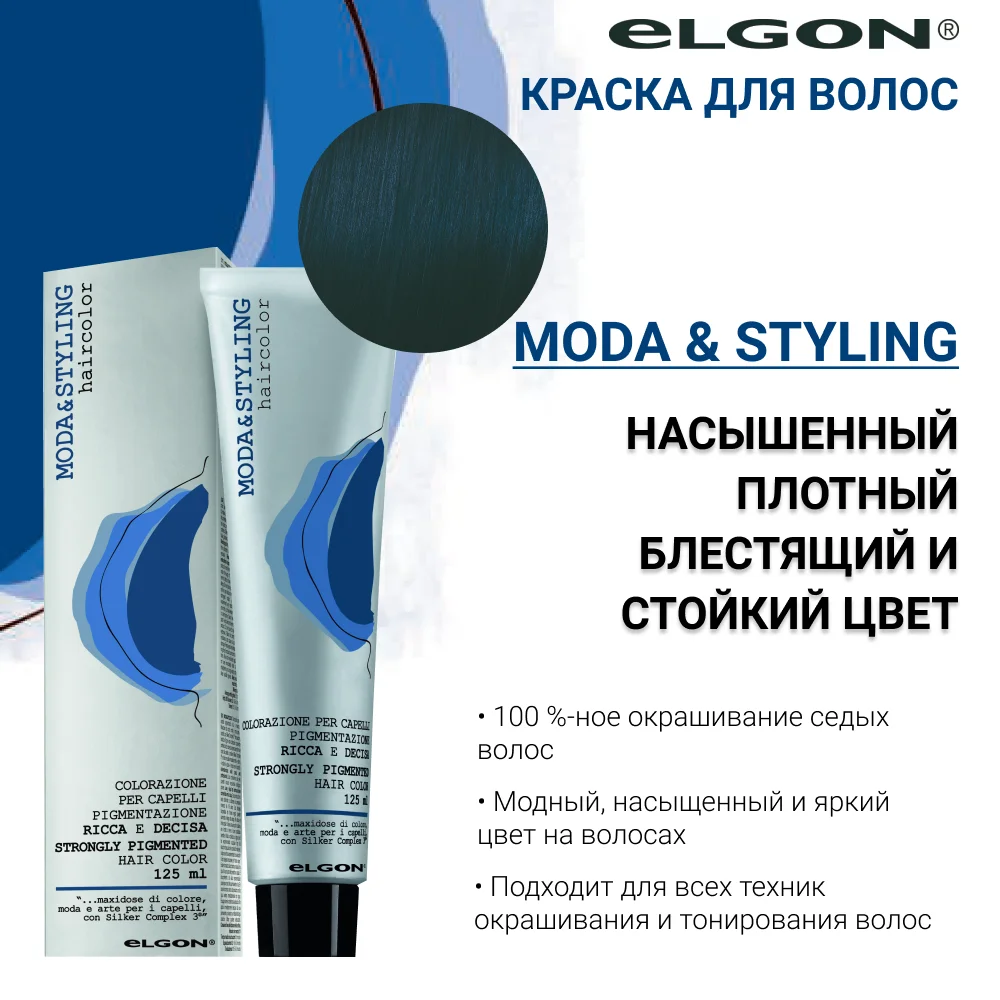 Палитра краски elgon moda styling 7. 27. Elgon moda styling. Elgon moda styling. Elgon moda styling.