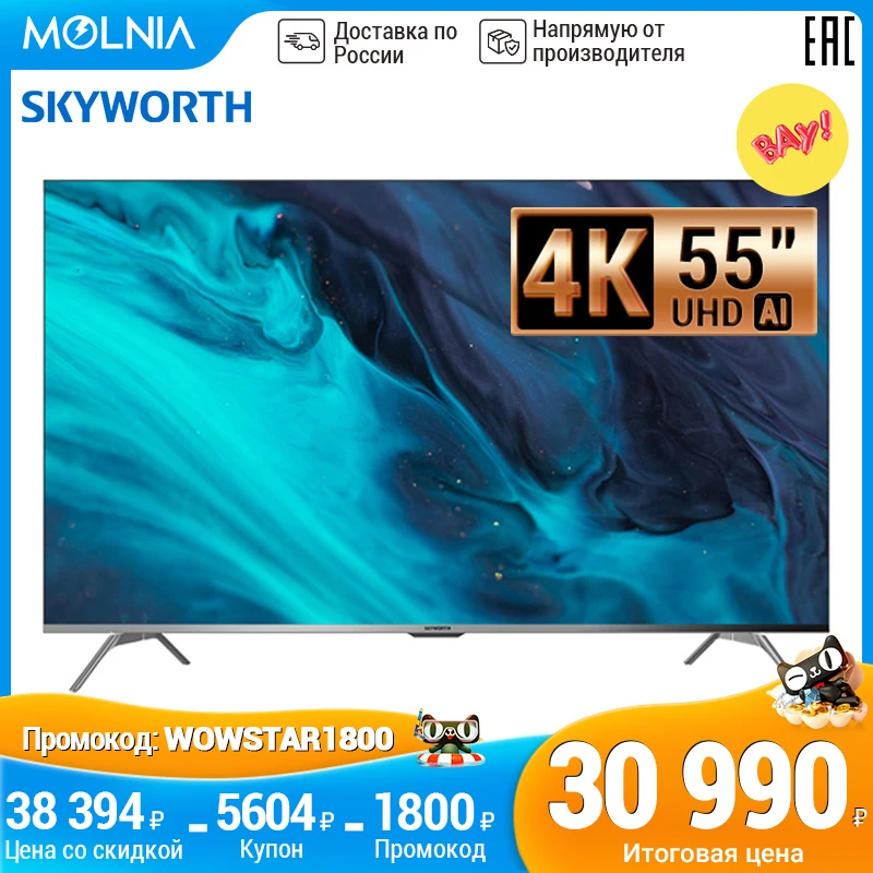 Телевизор 55 дюймов Skyworth 55g3a 4K Ultra HD AI TV Android 10 0 tv Molnia |