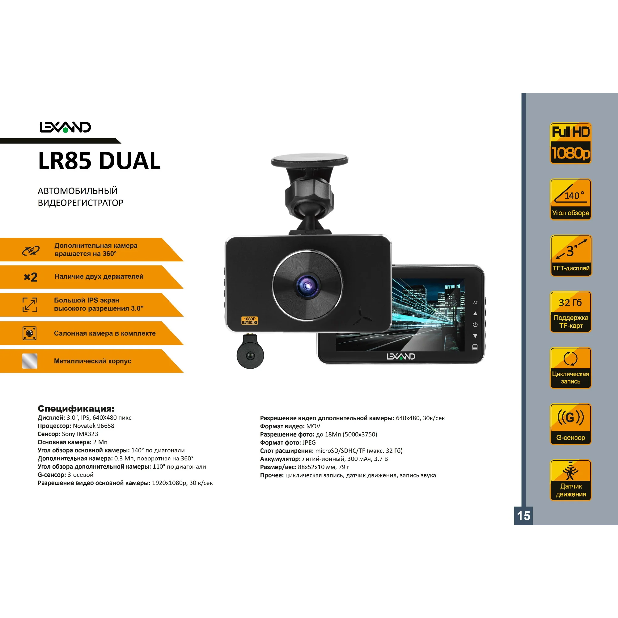 Видеорегистратор LEXAND LR85 Dual (3.0&quot IPS 16:9 две камеры Full HD + VGA)|Видеорегистраторы| |