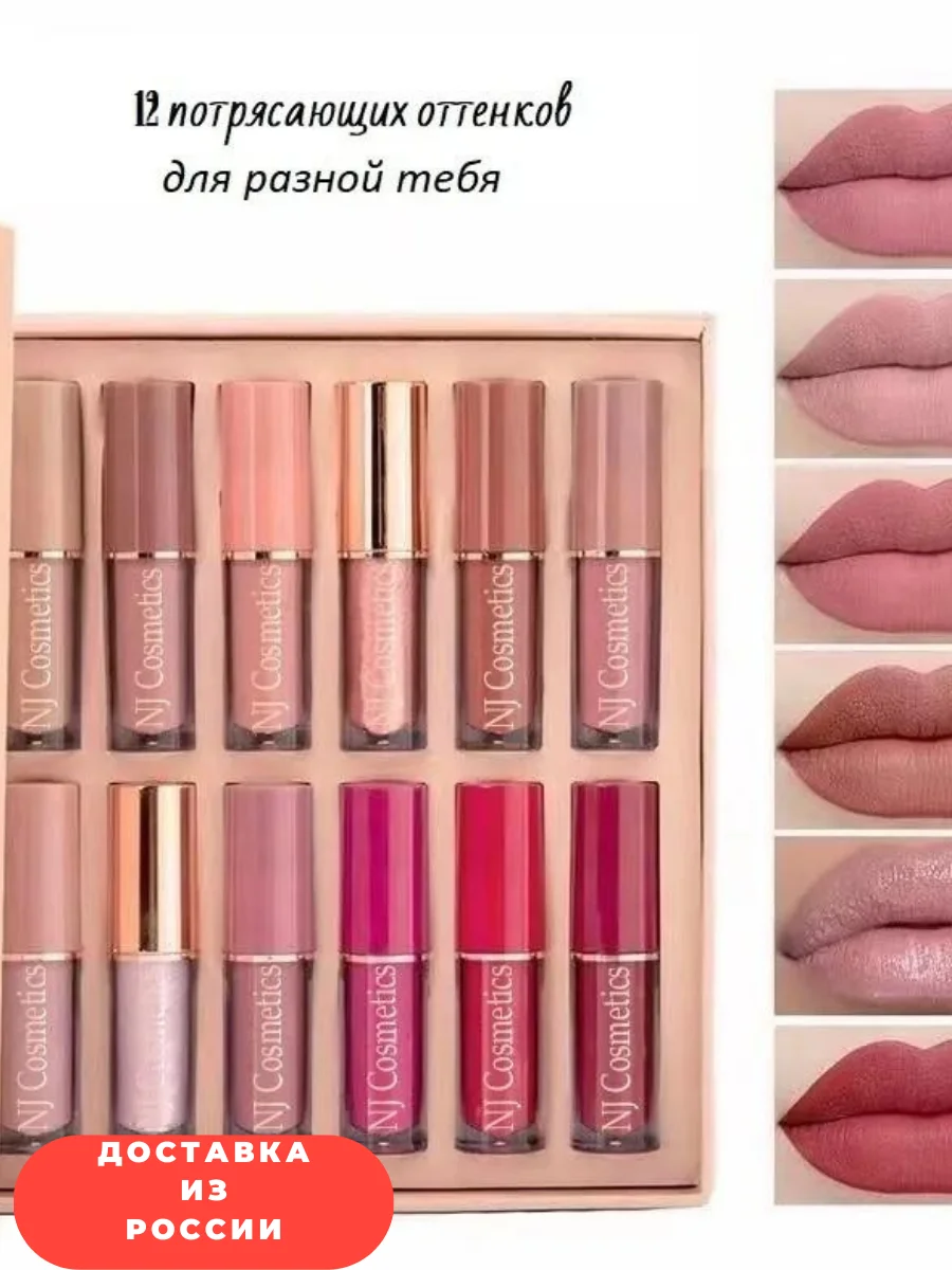 NJ Подарочный набор матовых блесков для губ 12 цветов waterproof liquid lipstick lip gloss a set of matte