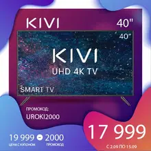 

TV 40 "KIVI 40U600KD UHD 4K Smart TV Android 9 HDR Voice input Home Audio Video Consumer Electronics