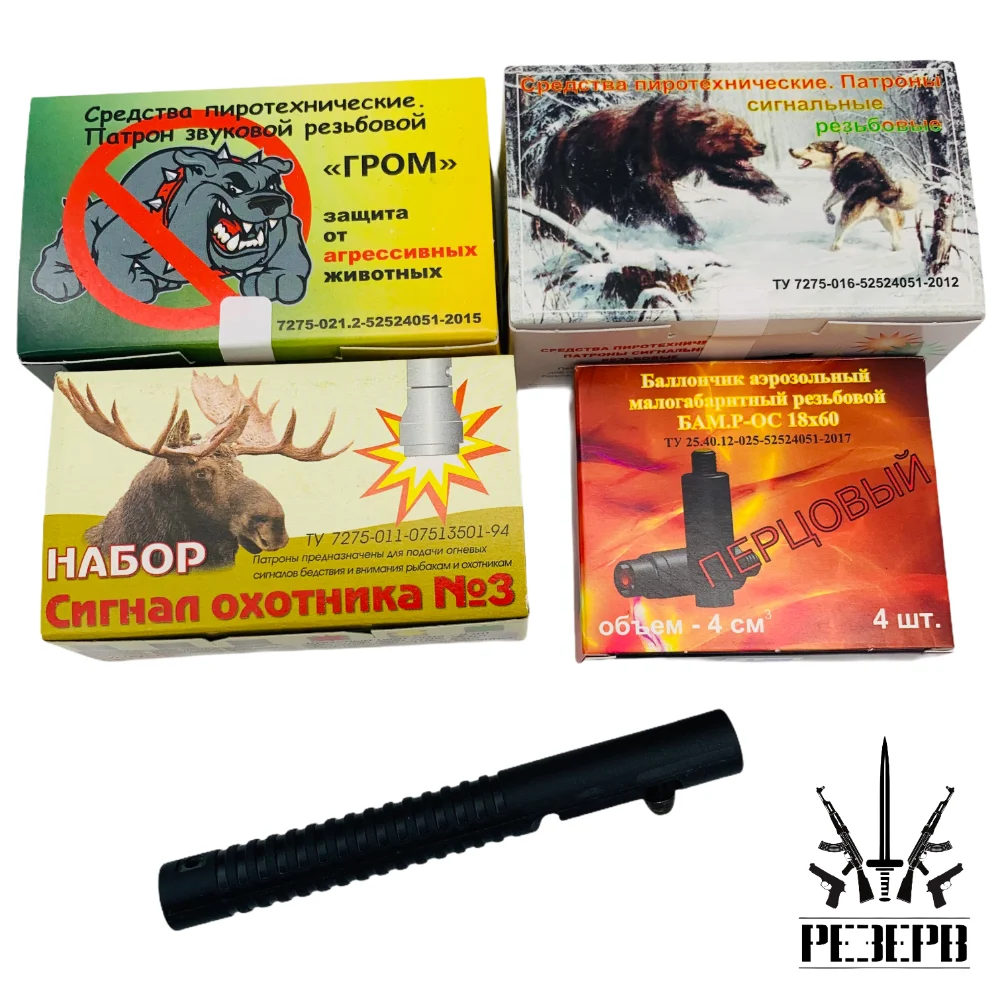 Сигнал охотника перцовый. Светошумовой патрон гром для сигнала охотника. сигнал охотника бам гром. сигнал охотника гром шумовой. светошумовой сигнал охотника.