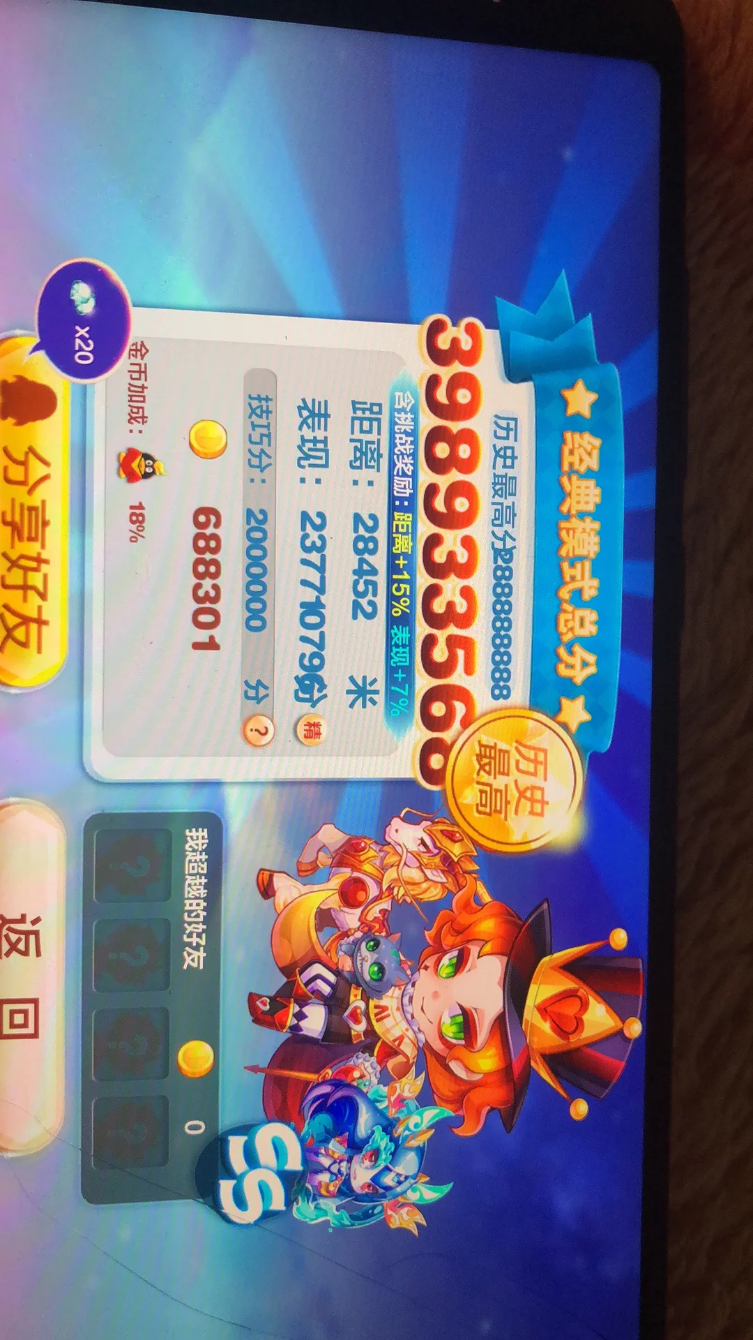 天天酷跑局内改分 无敌so 乔合软件库资源网