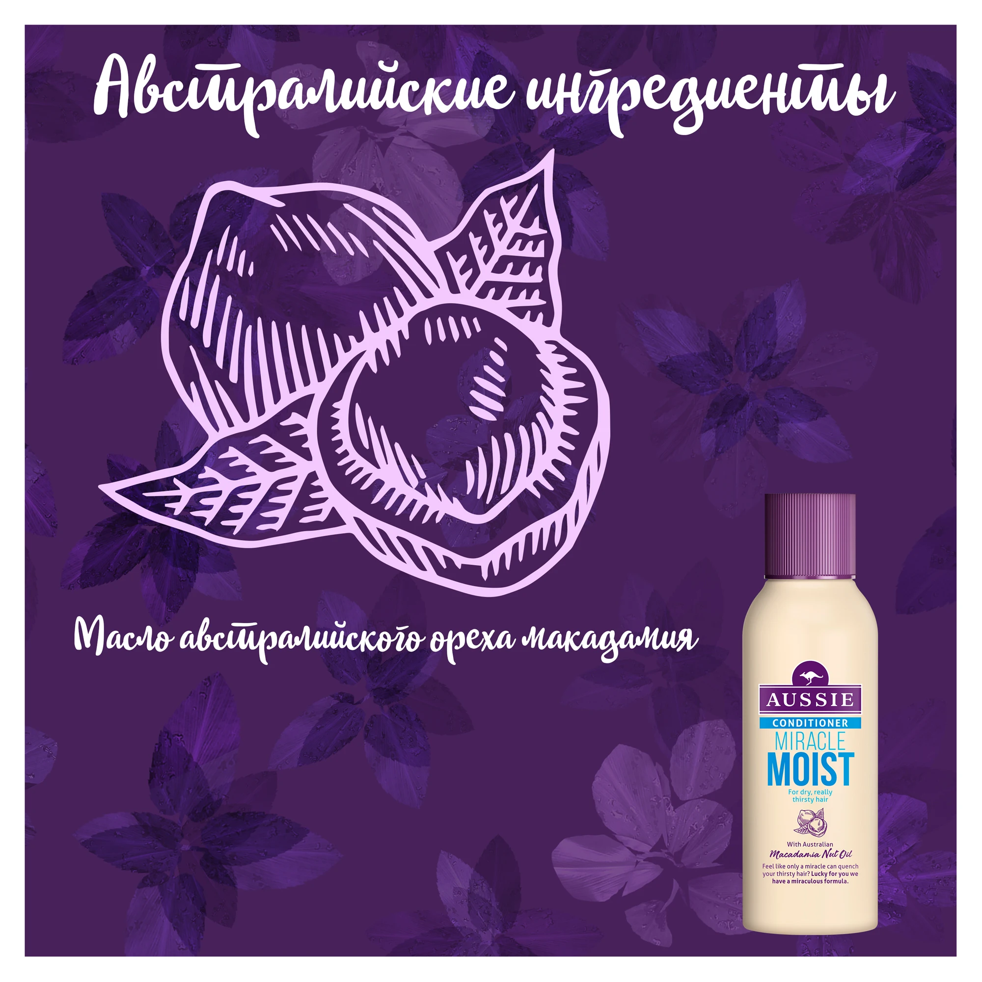 Бальзам-ополаскиватель Aussie Miracle Moist Для сухих и поврежденных волос 90 мл