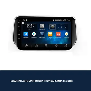 

ANDROID CASSETTE PLAYER FOR HYUNDAI SANTA FE 2018 +