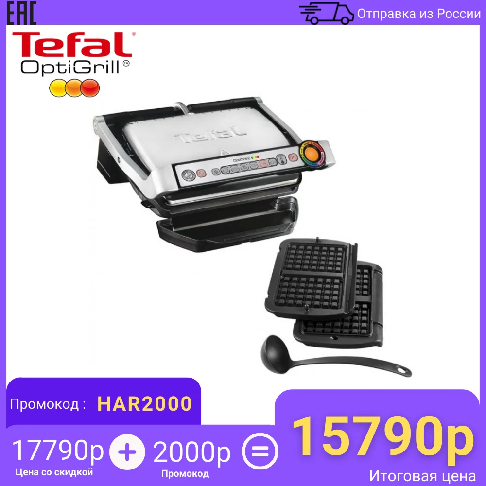 Электрогриль TEFAL GC 716D12 + форма для вафель | Бытовая техника