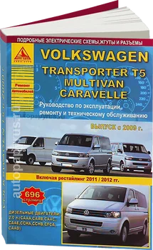 

Book: Volkswagen Transporter T5/Caravelle/Multivan (D) with 2009G.