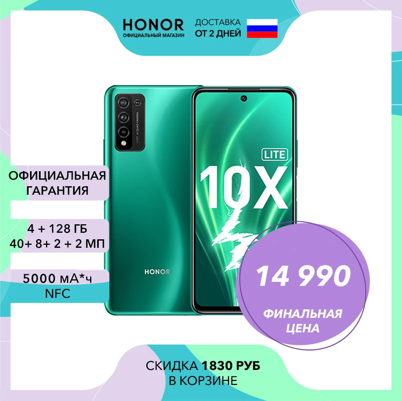 HONOR 10X Lite AppGallery |Скидка -1700 руб|【Ростест Доставка от 2 дней Официальная гарантия】 |
