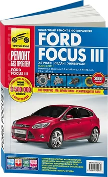 

Book: Ford Focus 3 (b) from 2011 in. Rem., exple., then, color. photo, Ser. RBP | Third Rome