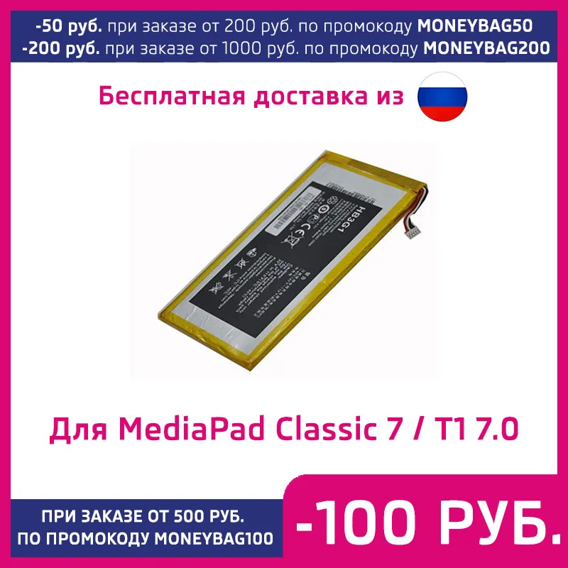 Battery for Huawei MediaPad 7 classic/MediaPad T1 7.0 &quothb3g1 4000mAh high quality rechargeable smartphone phone | Мобильные