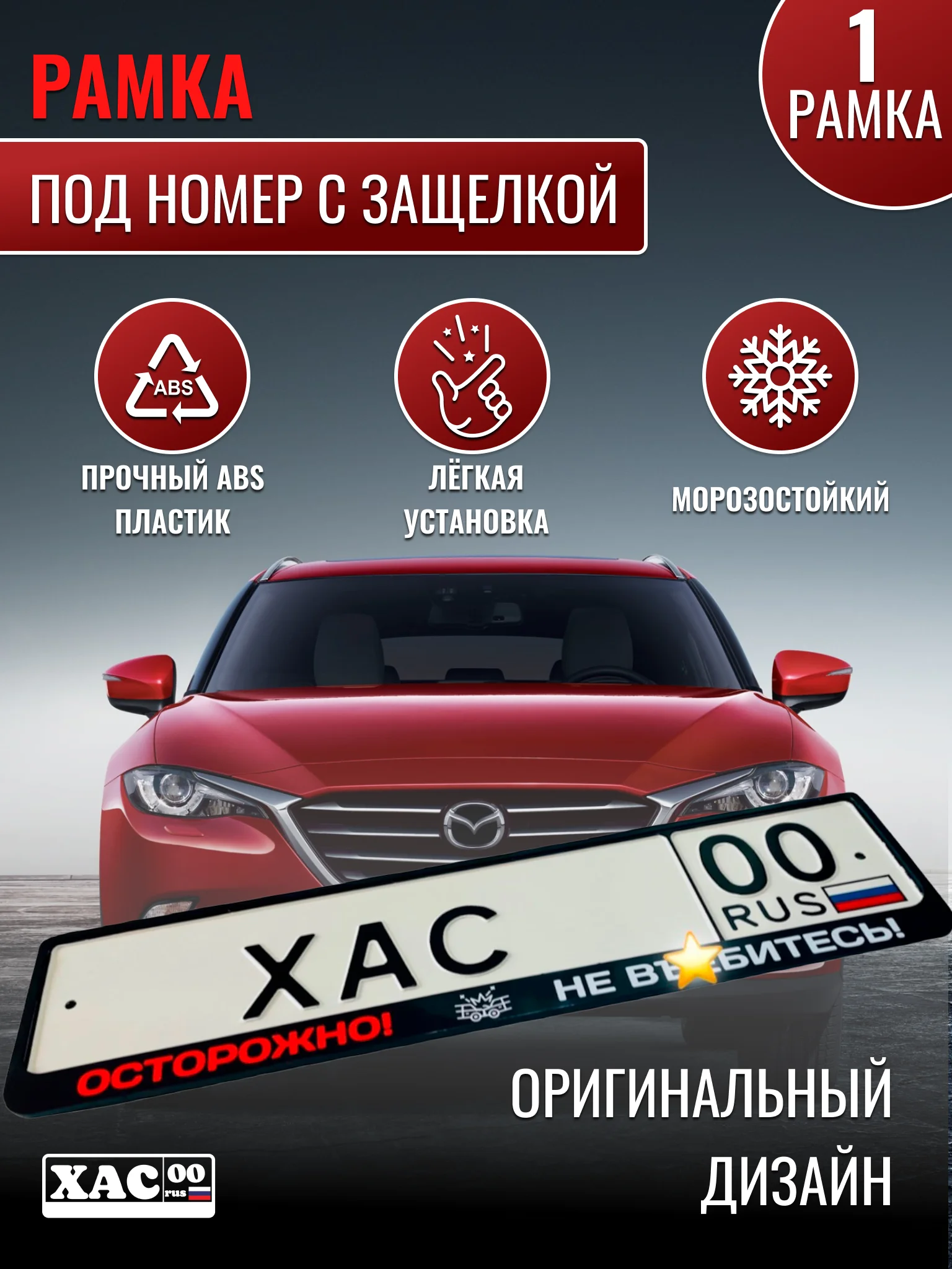 Рамка для номера 1шт на автомобиль Осторожно не* [Склад в Роcсии] Бесплатная