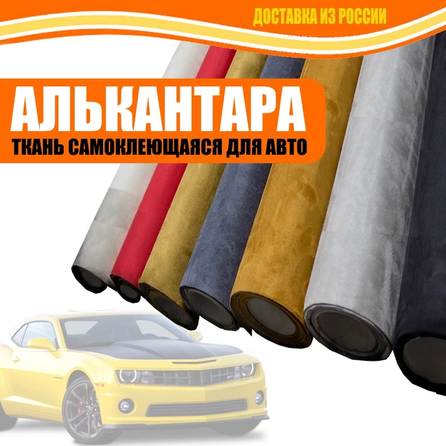 Alcantara pour Auto/Tissu Auto-Adhésif Voiture (10x150cm) - AliExpress