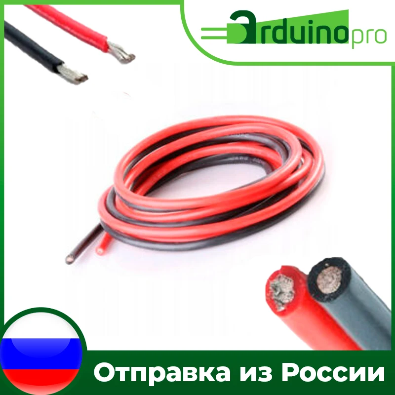 Медный провод 10AWG в силиконовой изоляции красный | Электронные компоненты и