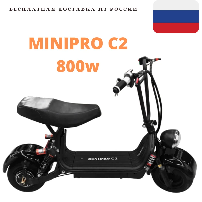 MINIPRO C2 электро самокат электросамокат с сиденьем большими колесами