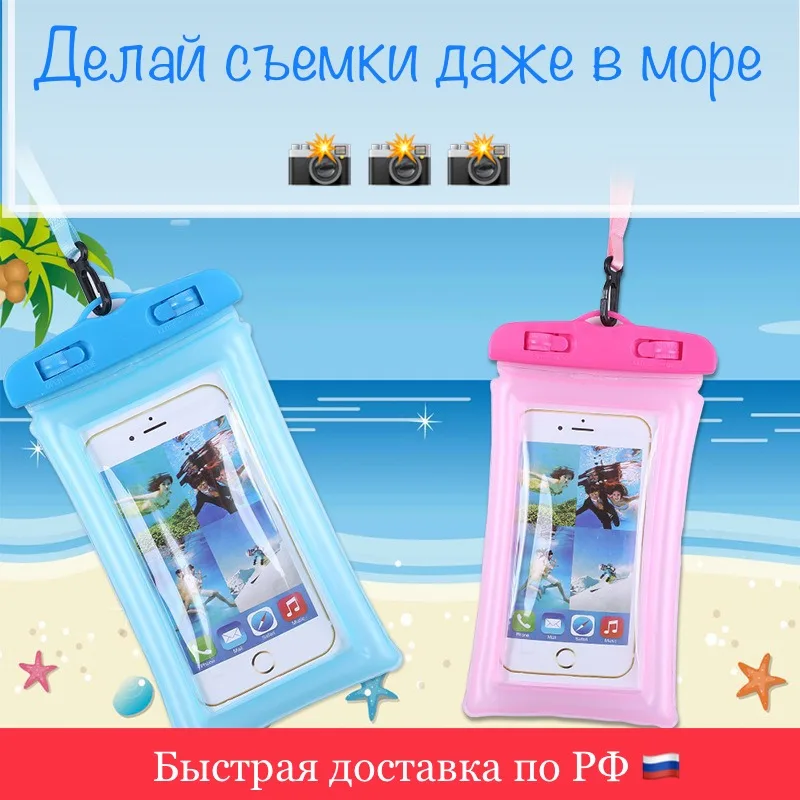 2 шт водонепроницаемый чехол для телефона защита от воды / пляж бассейн море TikTok