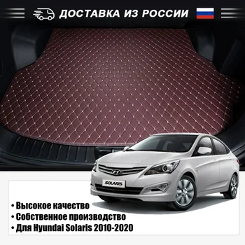 

AUTOROWN PU Leather Car Trunk Mat For Hyundai Solaris 2010-2020 Waterproof Floor Mats Auto Interior Accessories