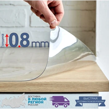 

Flexible glass on the table, in the nursery, for home, office and any surfaces, odorless, hypoallergenic, anti-damage surface