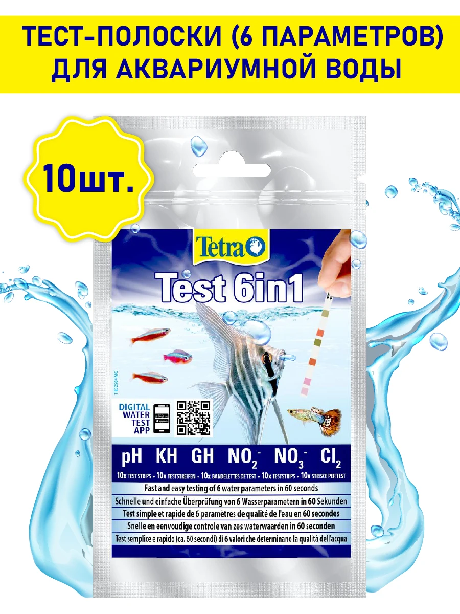 Tetra test 6in1 aquarium water strips (10 PCs) (6 parameters) Accessories Fishkeeping Test 6 indicators nitrite nitrate chlorine accurate