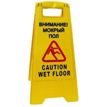 

Sign "Wet Floor" (in English). Fast shipping