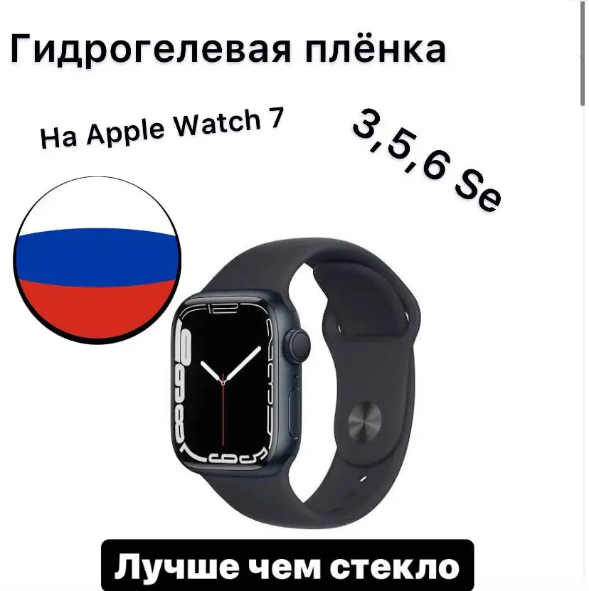 Броне пленка на Apple Watch 7 6 5 Se40-44 4 3 серии В КОМПЛЕКТЕ 3ШТУКИ гидрогелевая пленка протектор на часы аппл вотч все серии