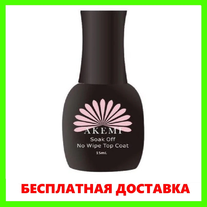 Wholesale gel nail polish rubber align top no sticky layer Akemi 15 ml base | Красота и здоровье