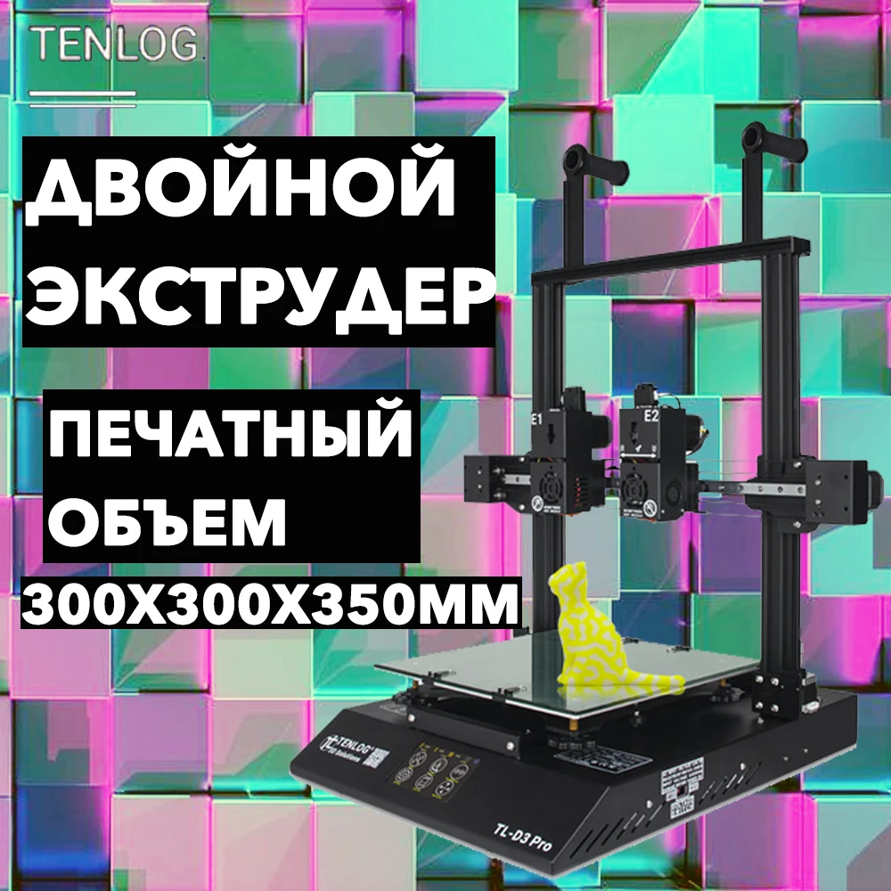 3D-принтер TENLOG TL-D3 Pro Независимый двойной экструдер поддержка Z-оси функция