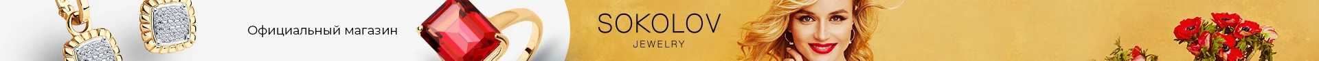 SOKOLOV Алиэкспресс купон
