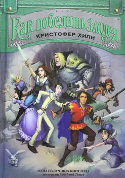 

How to defeat the villain. KN. 2