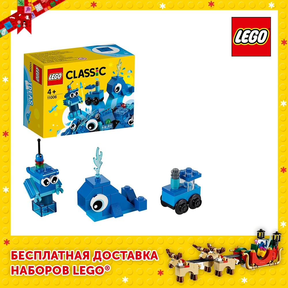 Конструктор LEGO Classic 11006 Синий набор для конструирования|Блочные конструкторы| | АлиЭкспресс - LEGO Russia Official store