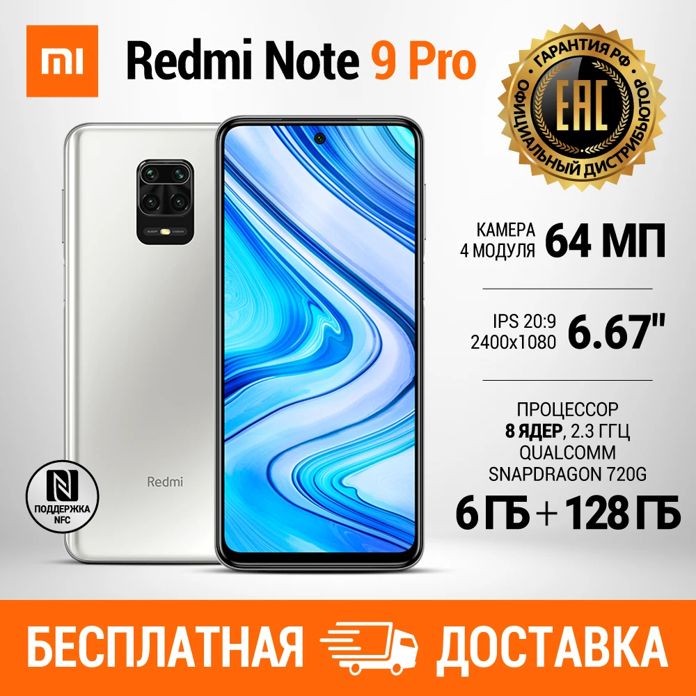 Smartphone Xiaomi Redmi Note 9 Pro 6 + 128 | rostest | fast delivery | White | NFC | official warranty